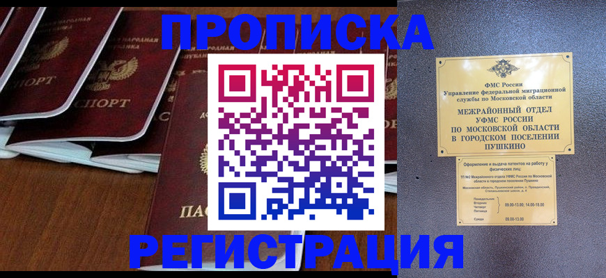 прописка иностранных граждан в Мегионе