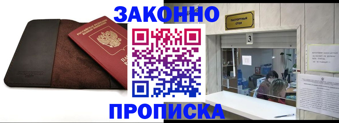 прописка в Мегионе