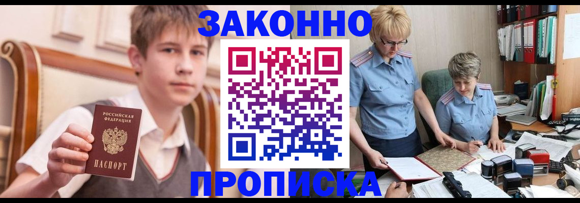 купить прописку в Мегионе